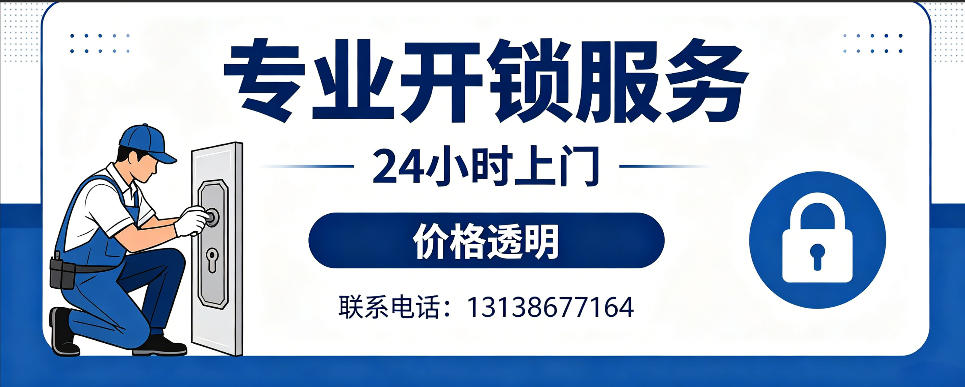 朔州 开防盗门｜家用入户门无损开锁、反锁开门、换锁芯维修公司